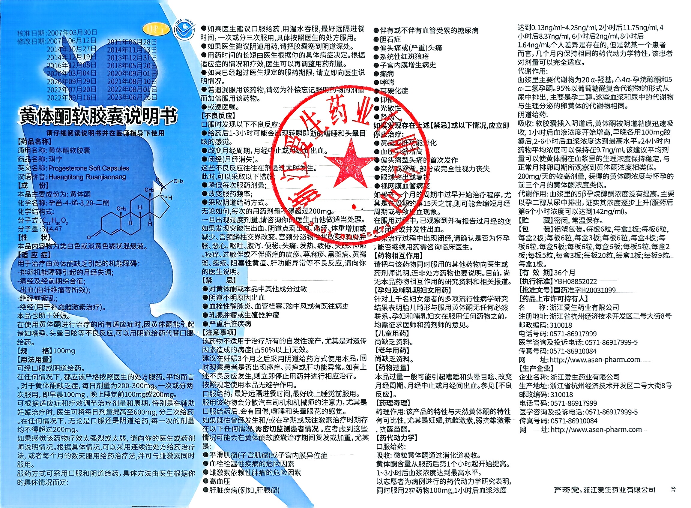 黄体酮软胶囊.jpg