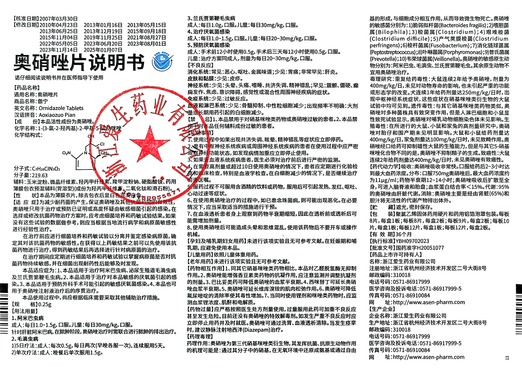 奥硝唑片.jpg