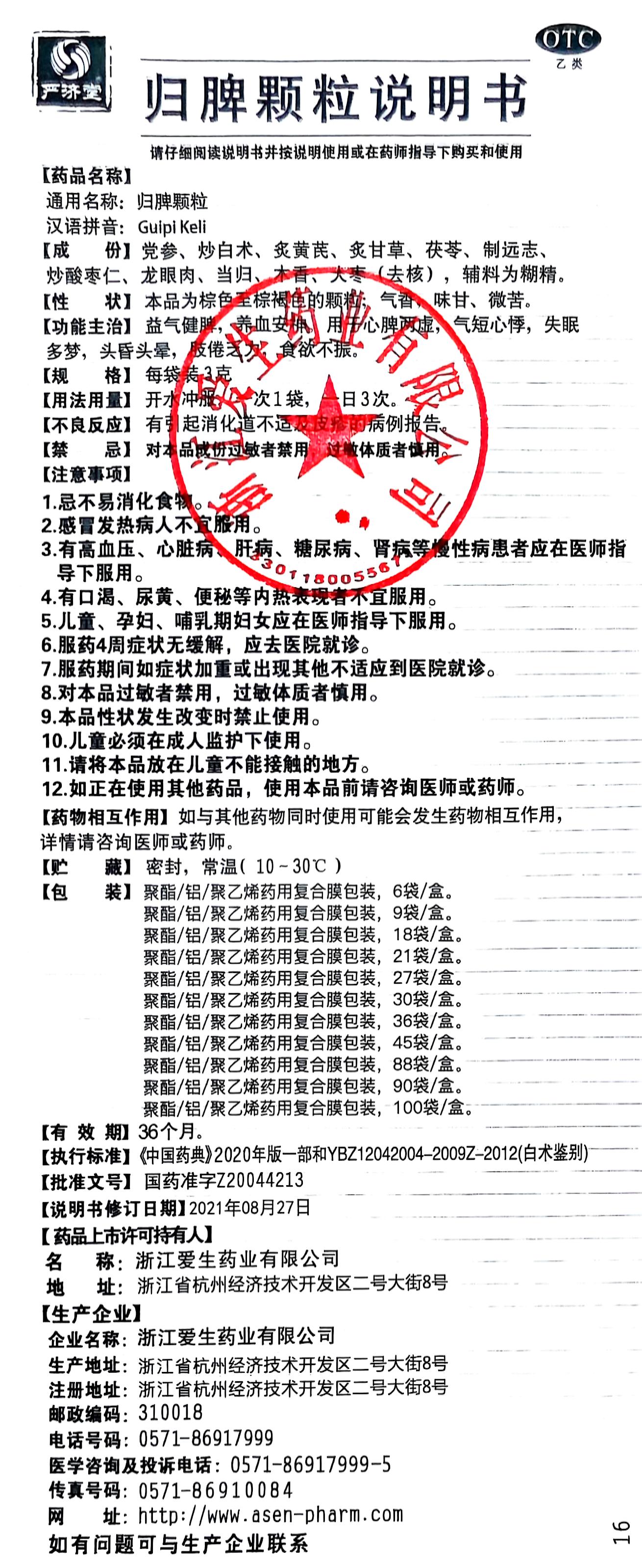 归脾颗粒.jpg