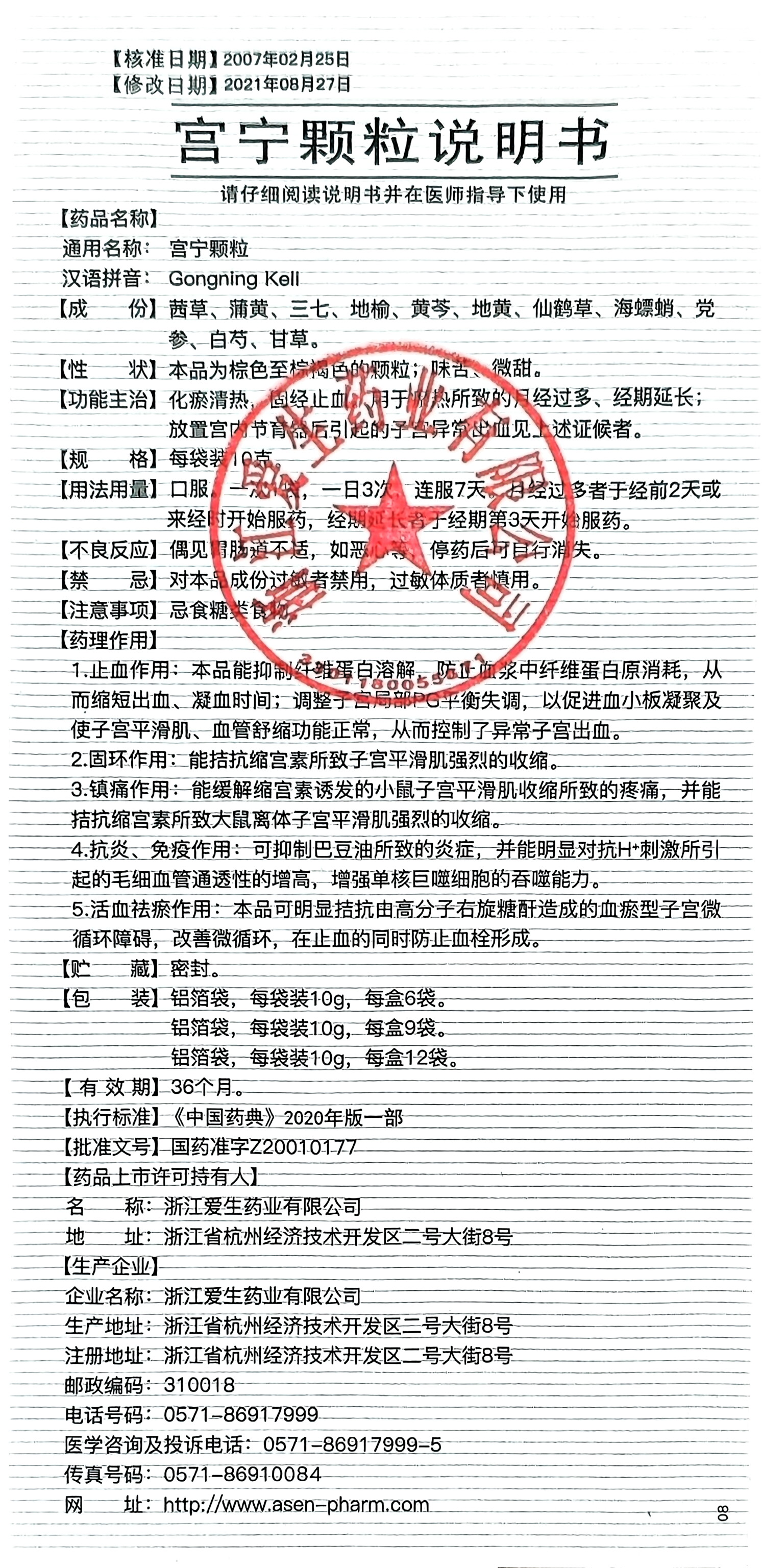宫宁颗粒.jpg