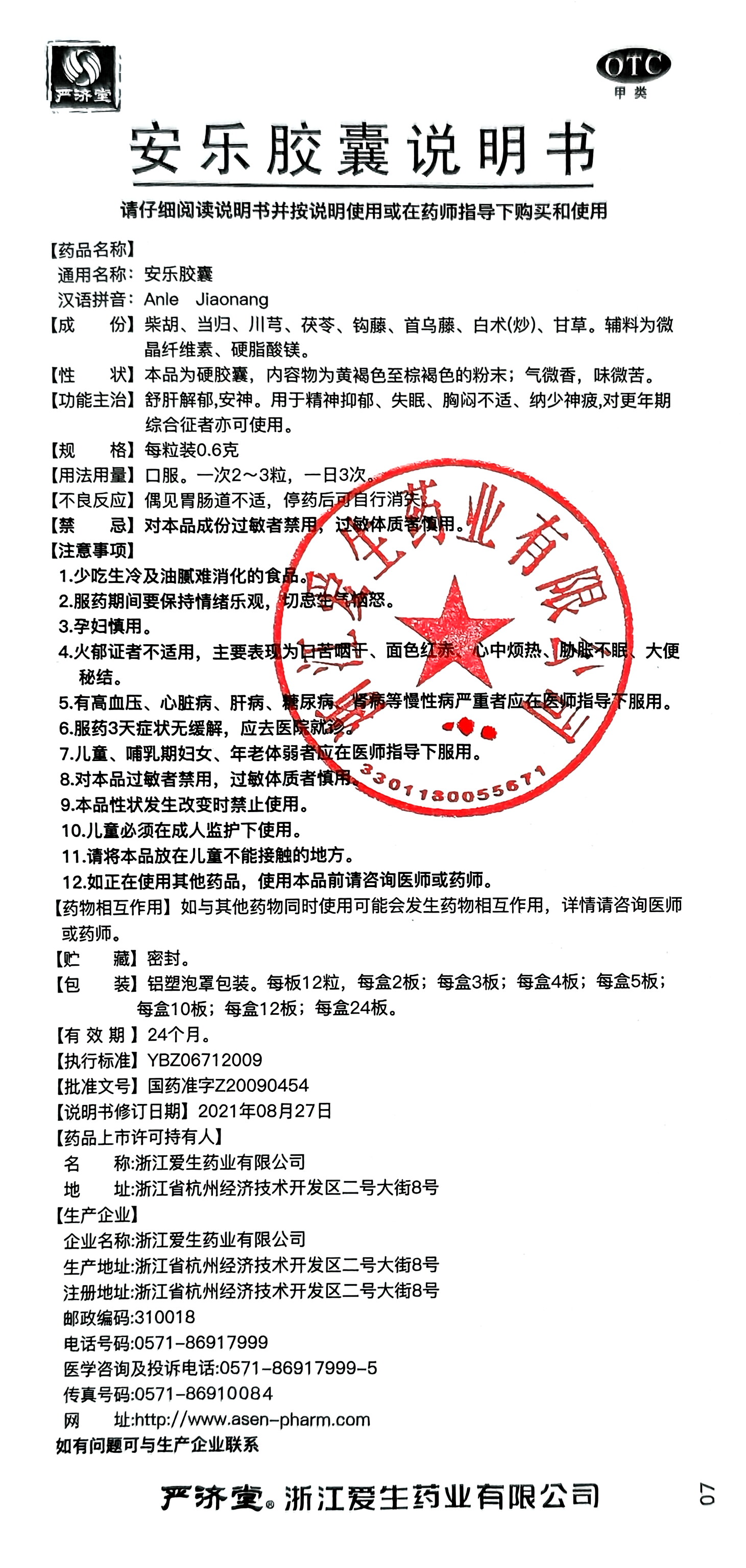 安乐胶囊.jpg